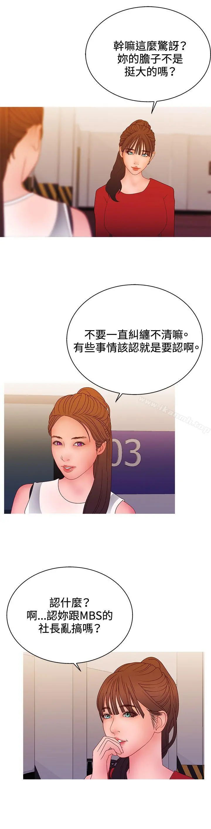 WhiteGirl(完结) 第2季第16话 第16页