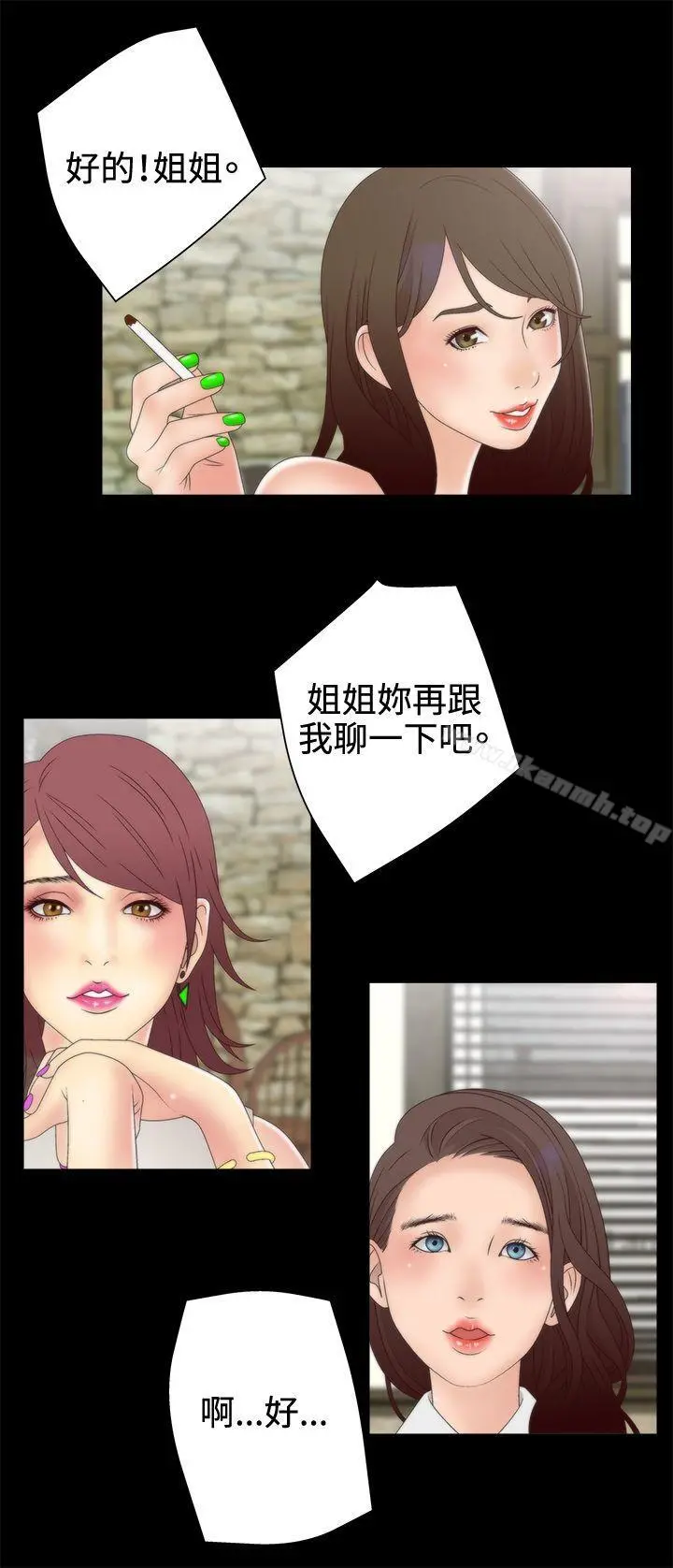 WhiteGirl(完结) 第2季第3话 第23页