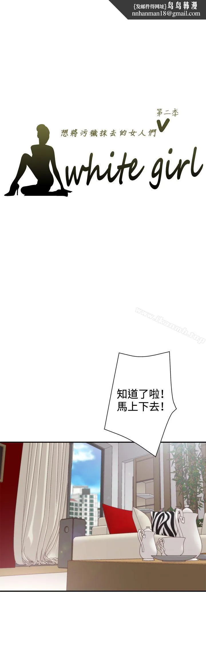 WhiteGirl(完结) 第2季第3话 第1页