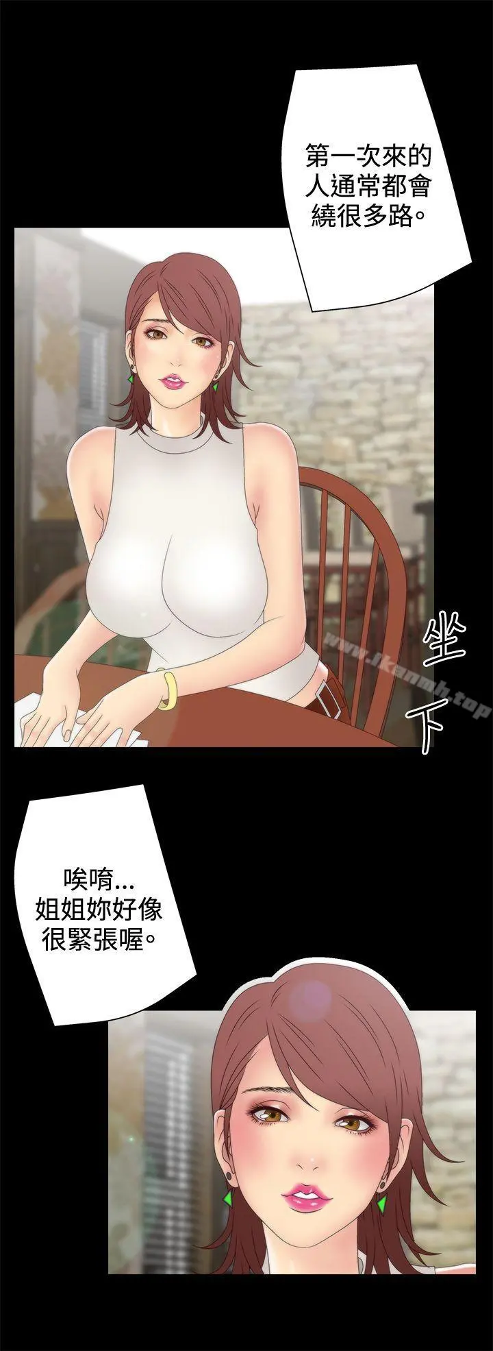WhiteGirl(完结) 第2季第3话 第18页