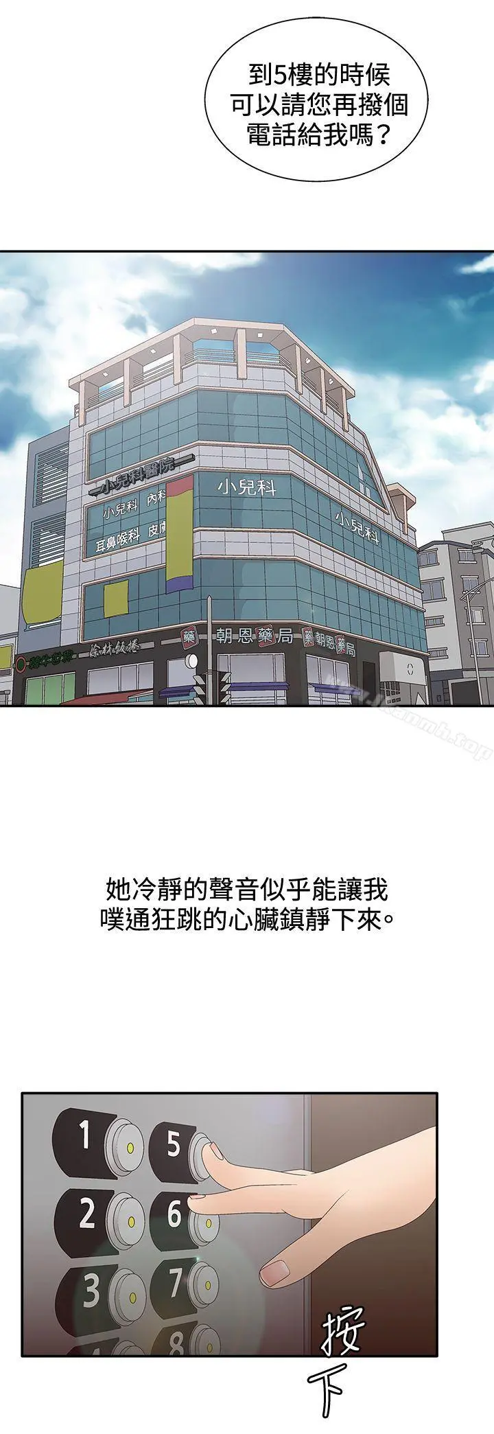 WhiteGirl(完结) 第2季第3话 第8页