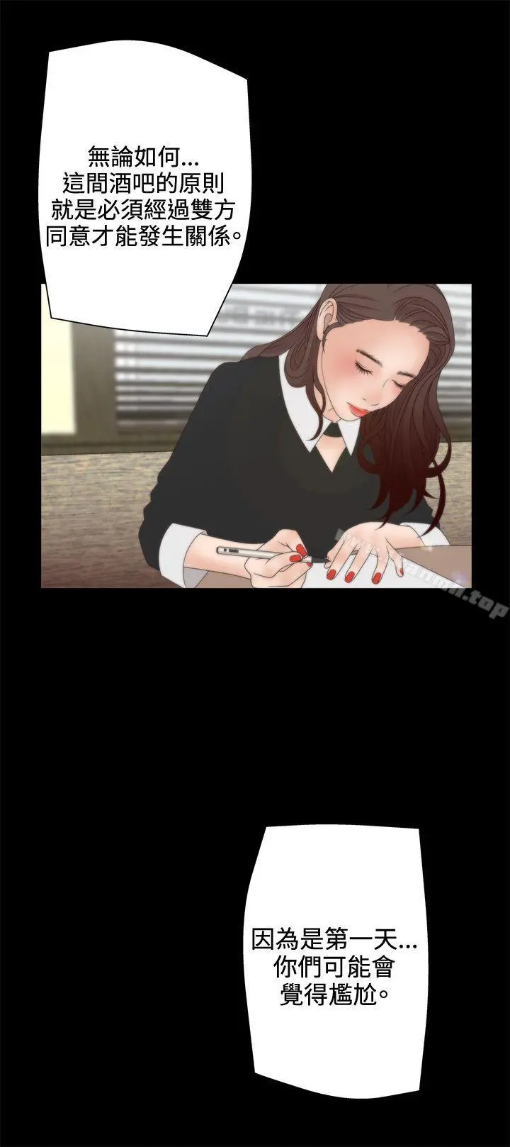 WhiteGirl(完结) 第2季第3话 第21页