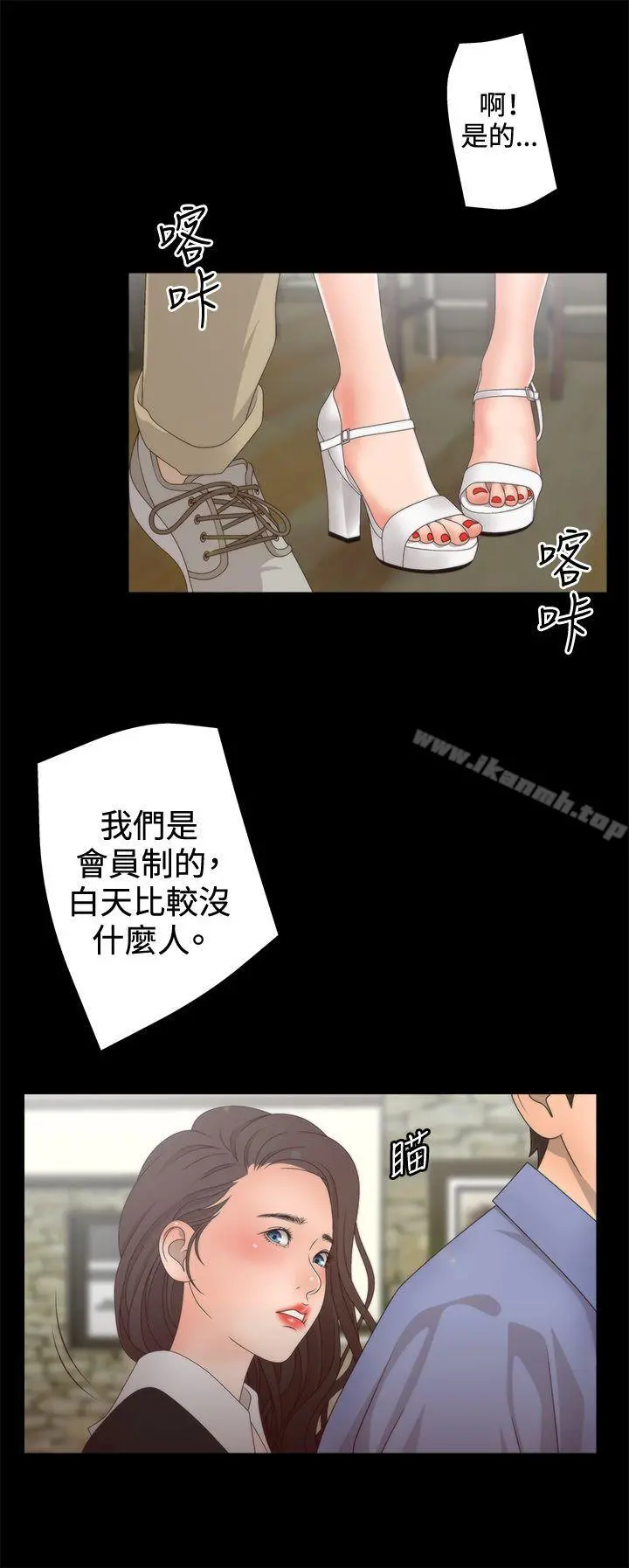 WhiteGirl(完结) 第2季第3话 第11页