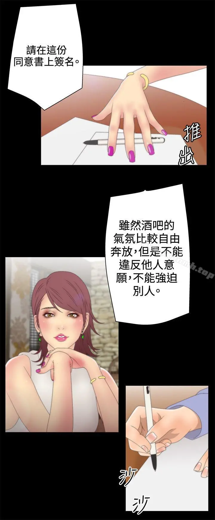 WhiteGirl(完结) 第2季第3话 第20页