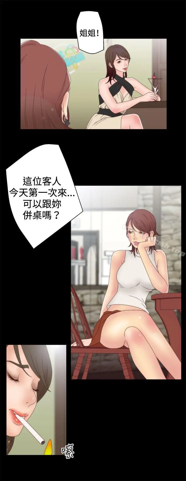 WhiteGirl(完结) 第2季第3话 第22页