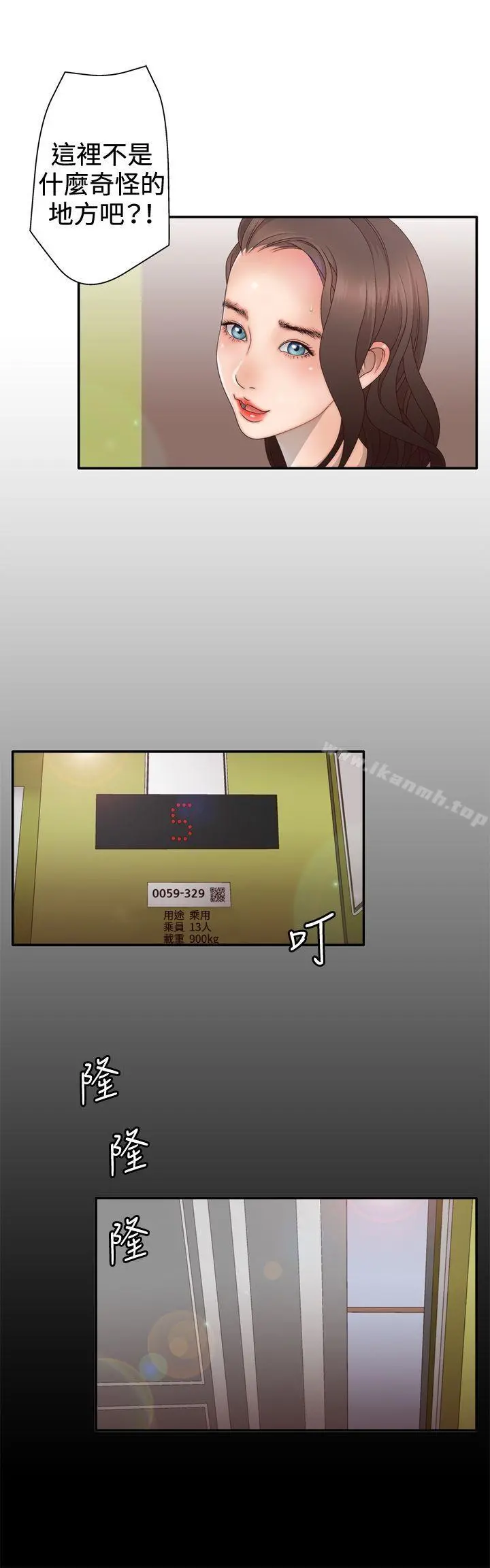 WhiteGirl(完结) 第2季第3话 第9页