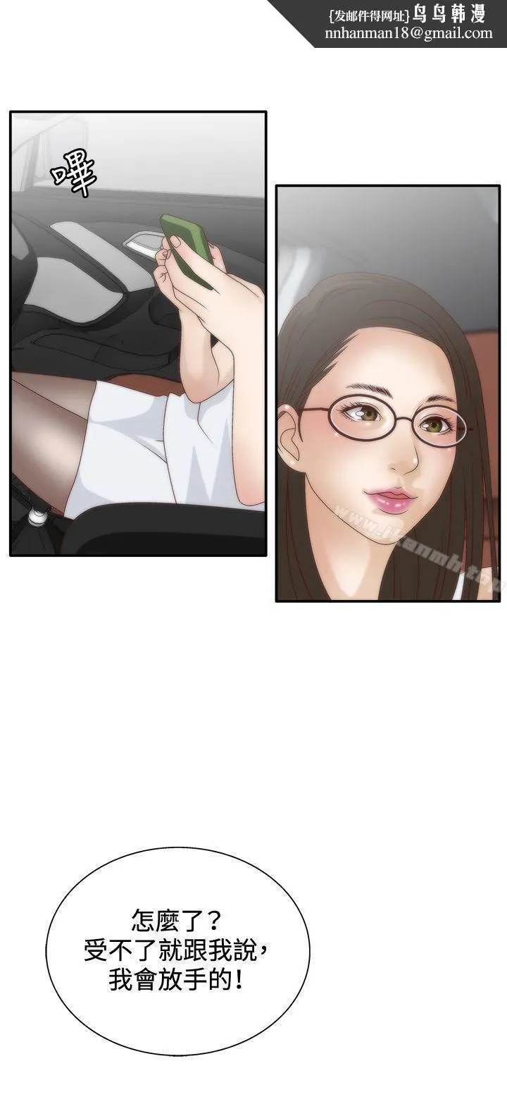 WhiteGirl(完结) 第6话 第15页