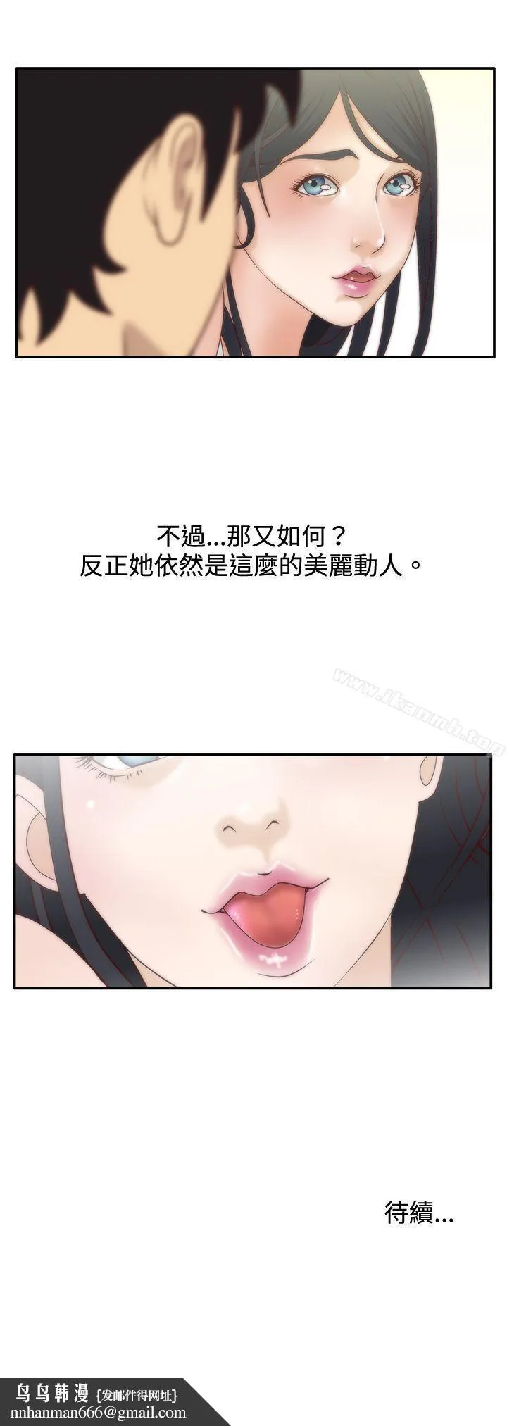 WhiteGirl(完结) 第6话 第28页