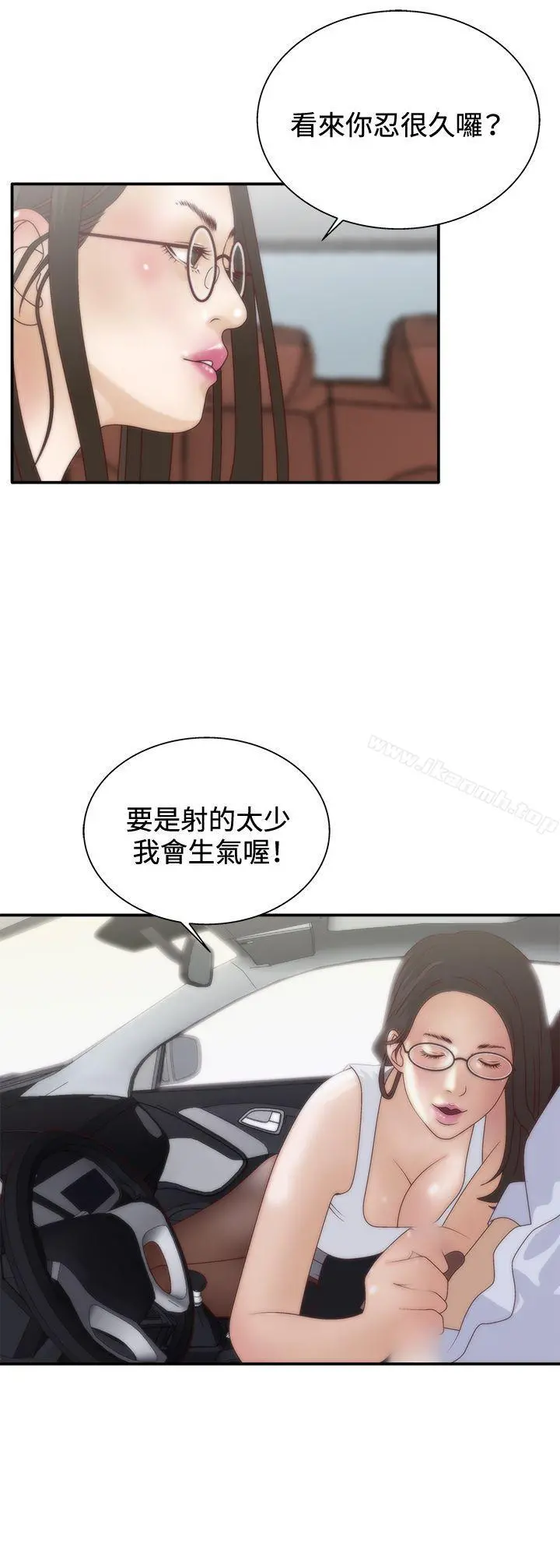 WhiteGirl(完结) 第6话 第17页