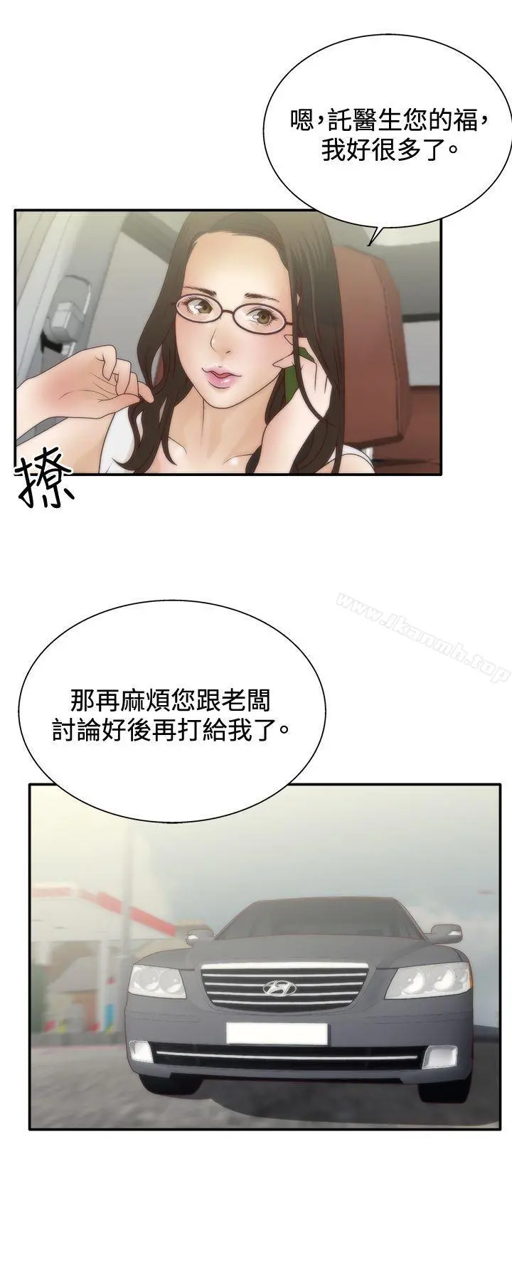 WhiteGirl(完结) 第6话 第14页