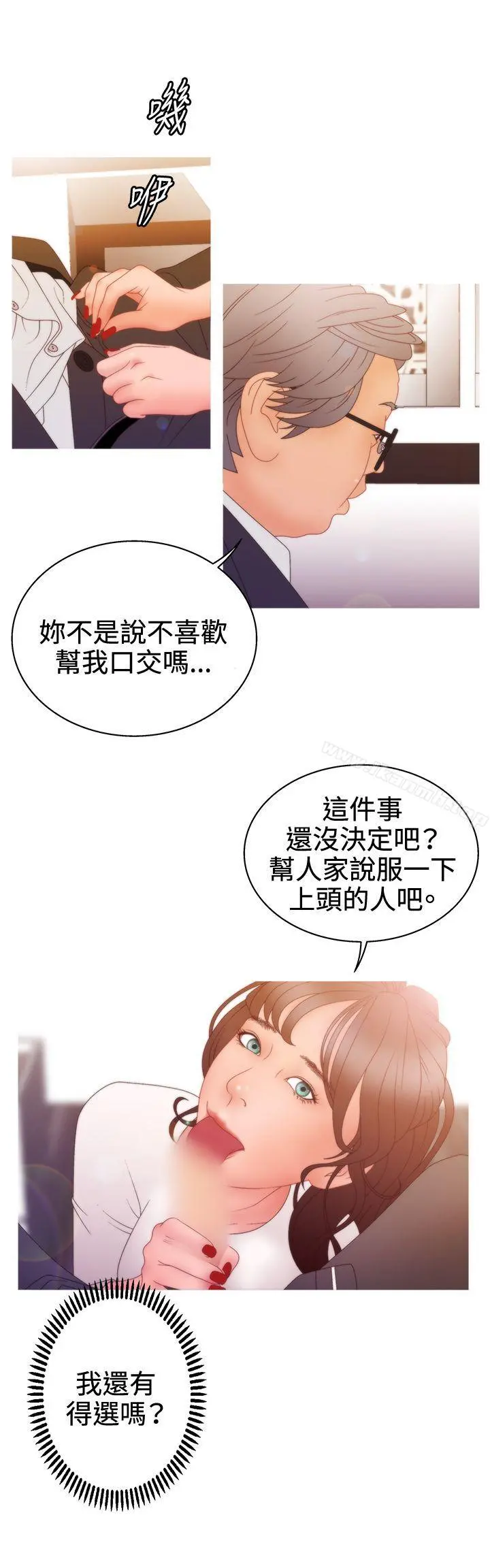 WhiteGirl(完结) 第2季第12话 第11页