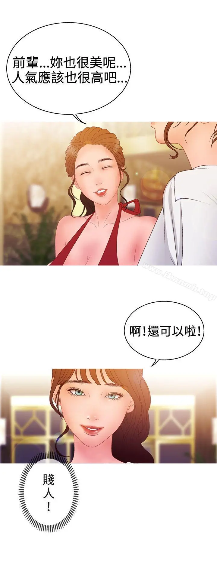 WhiteGirl(完结) 第2季第12话 第4页