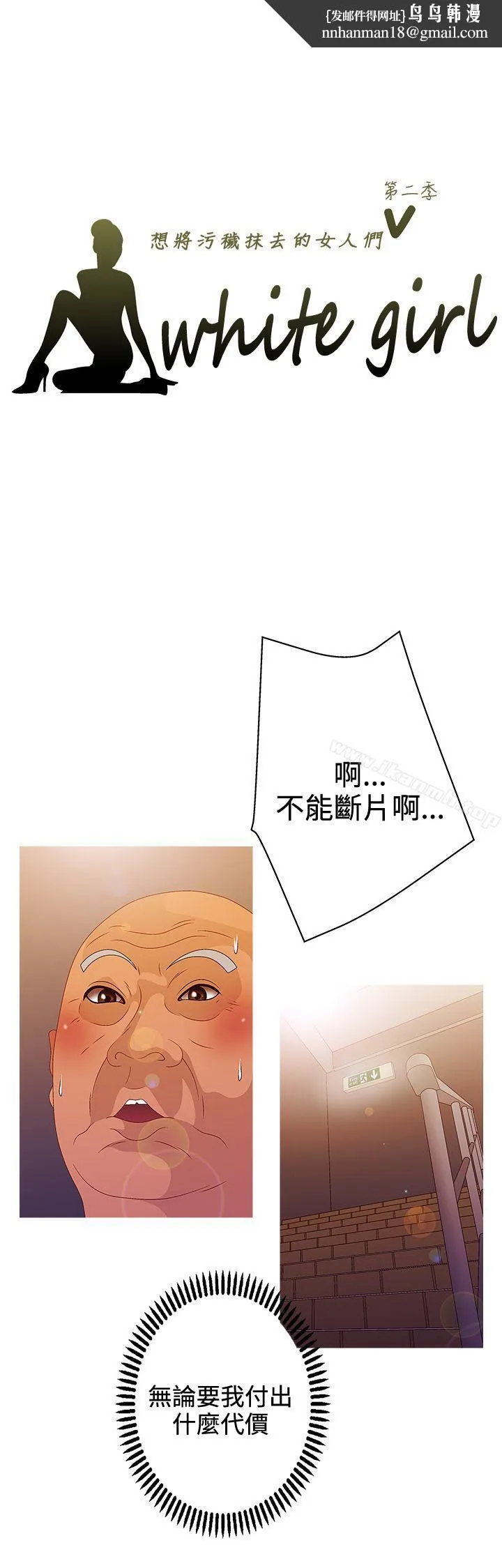 WhiteGirl(完结) 第2季第15话 第1页