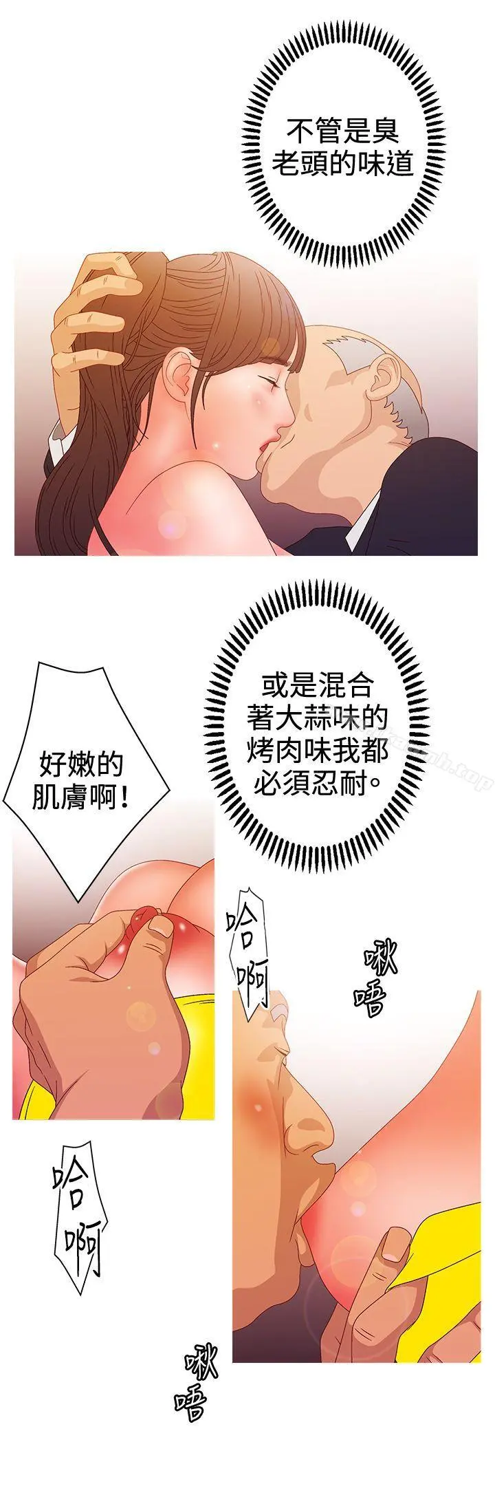 WhiteGirl(完结) 第2季第15话 第3页