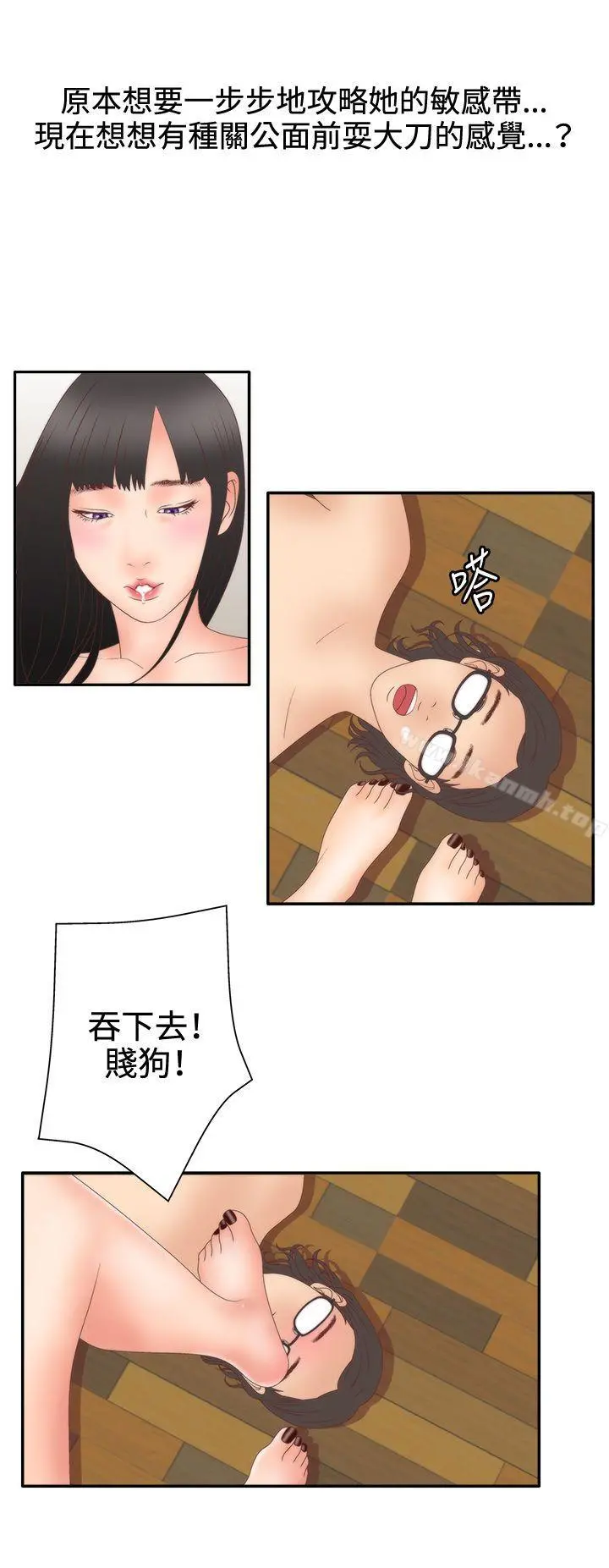 WhiteGirl(完结) 第2季第8话 第17页