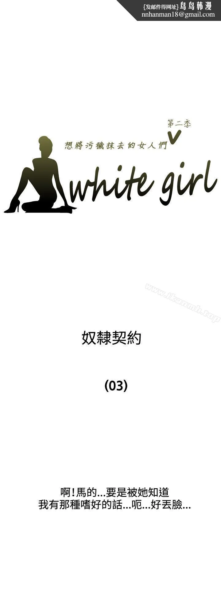 WhiteGirl(完结) 第2季第8话 第1页