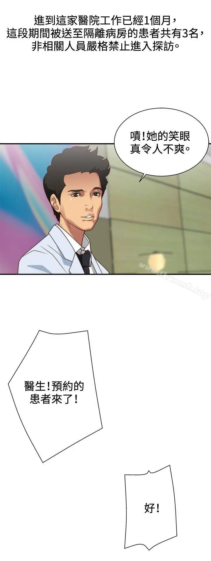 WhiteGirl(完结) 第3话 第30页