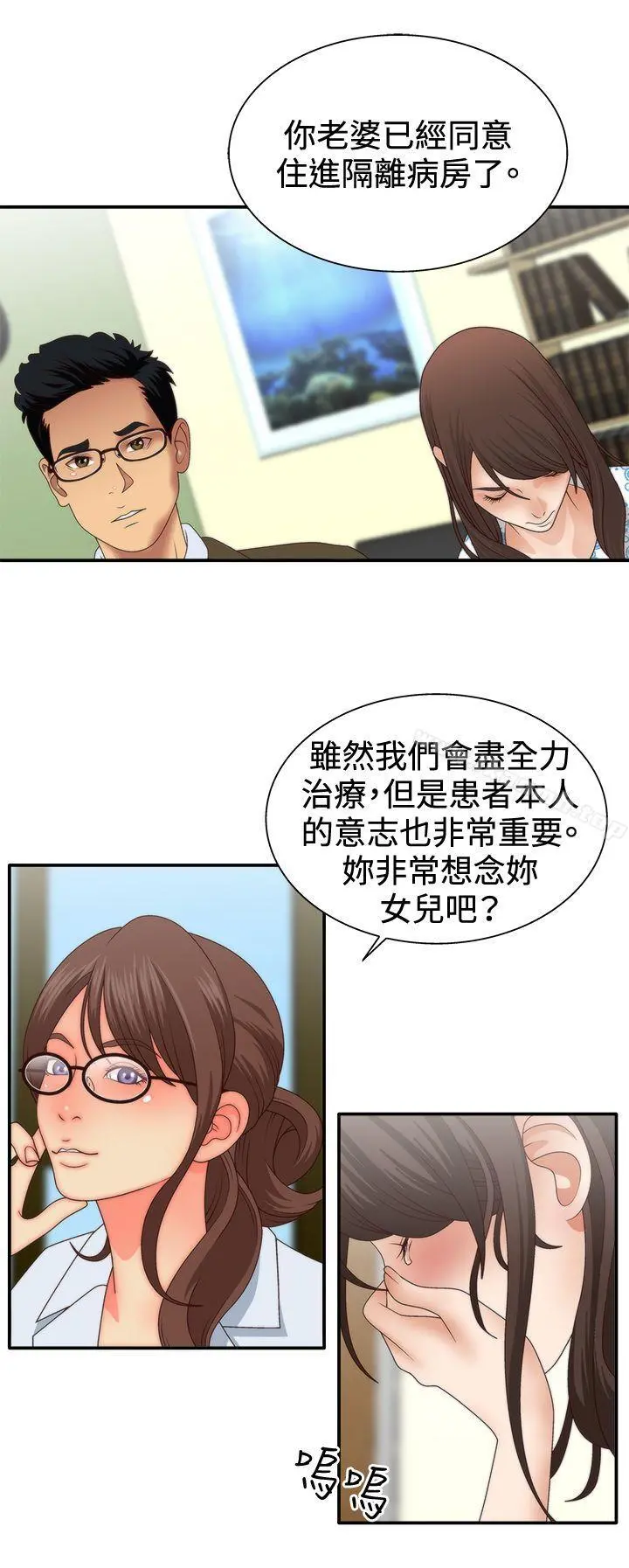 WhiteGirl(完结) 第3话 第25页