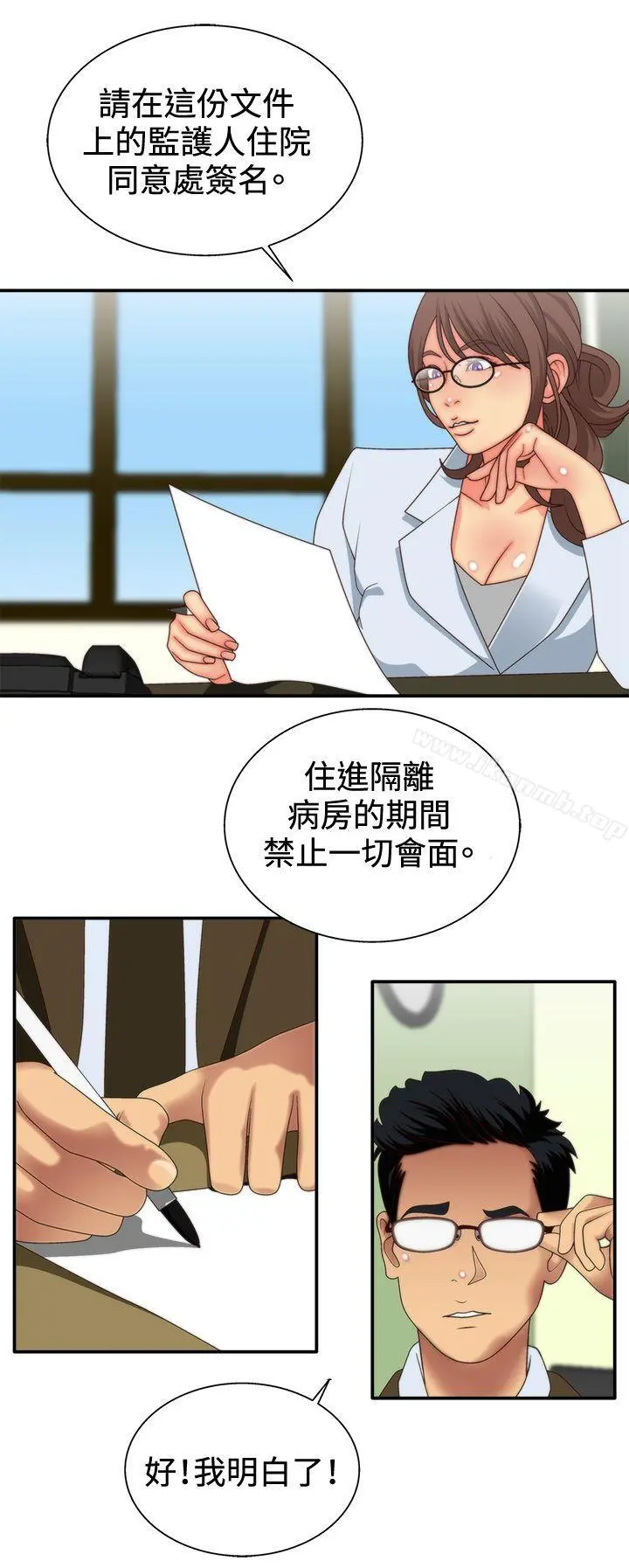 WhiteGirl(完结) 第3话 第26页