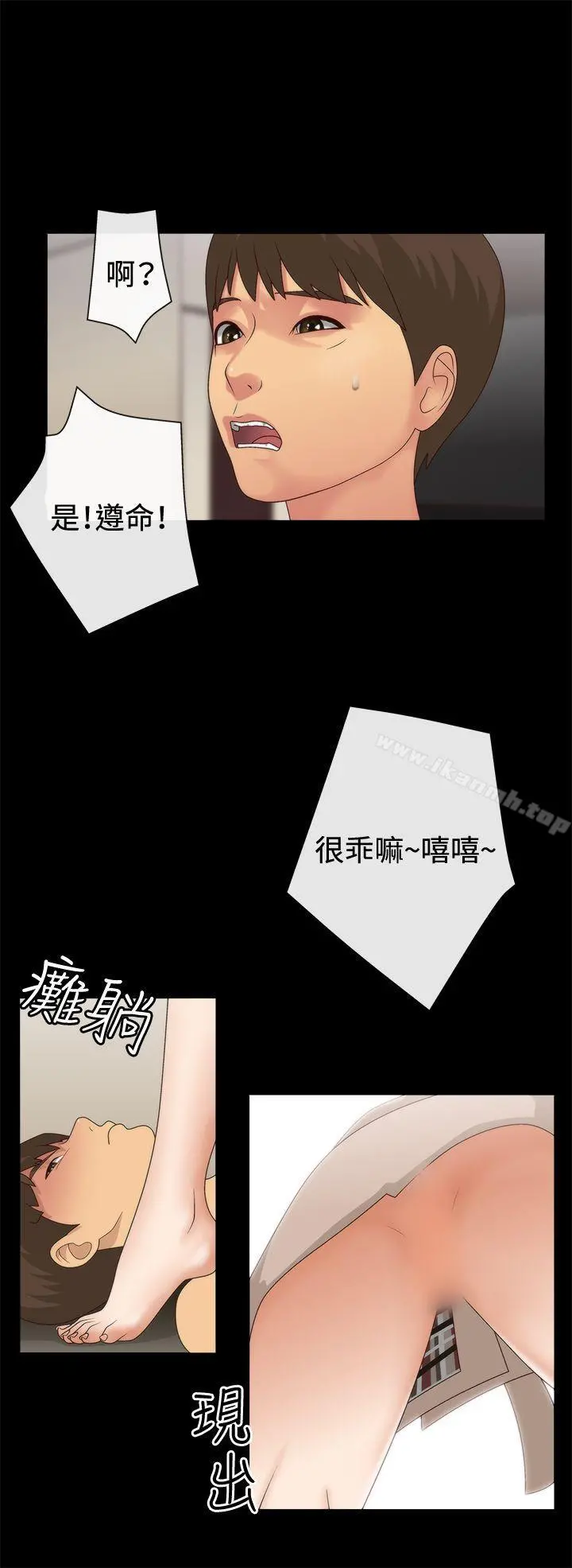 WhiteGirl(完结) 第3话 第9页