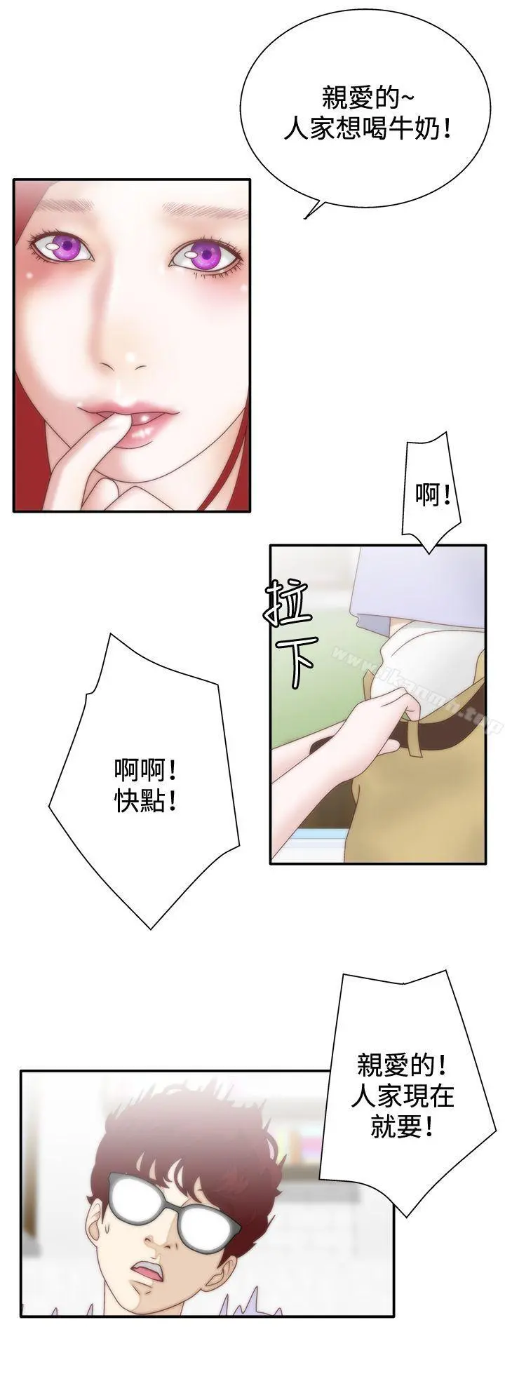 WhiteGirl(完结) 第8话 第12页