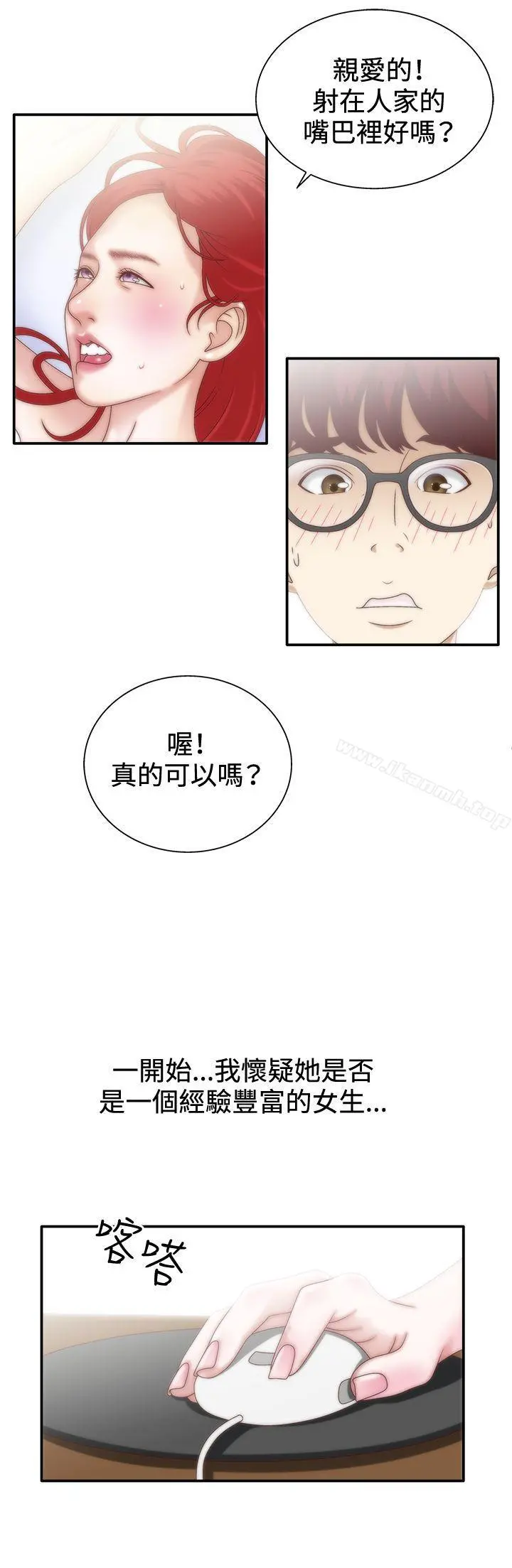 WhiteGirl(完结) 第8话 第2页