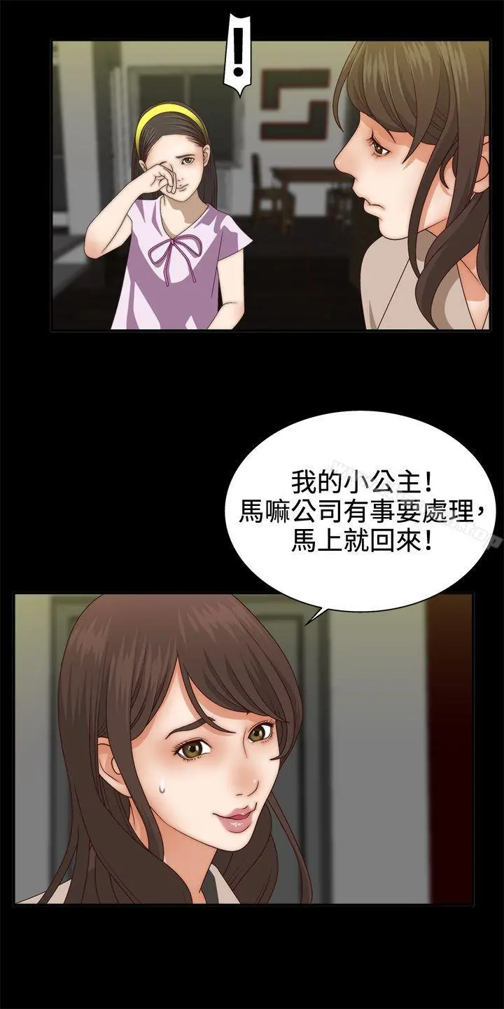 WhiteGirl(完结) 第2话 第24页