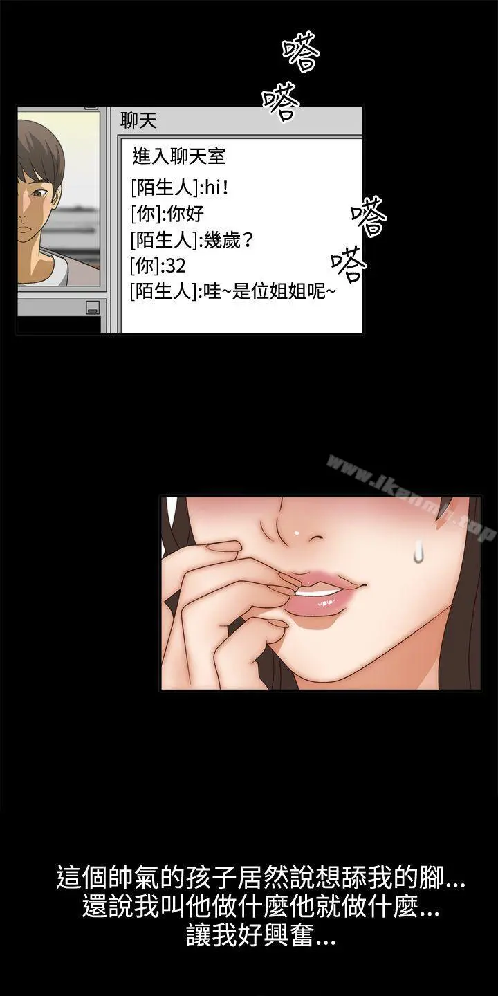 WhiteGirl(完结) 第2话 第12页