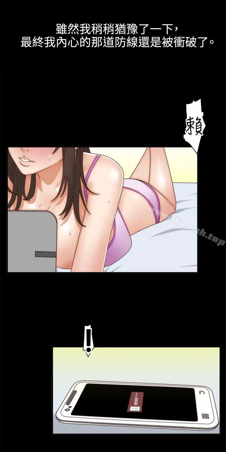 WhiteGirl(完结) 第2话 第20页