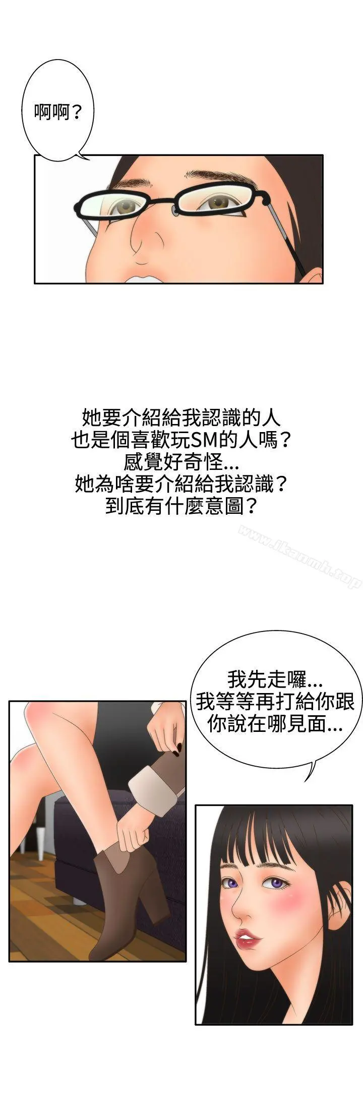 WhiteGirl(完结) 第2季第9话 第9页