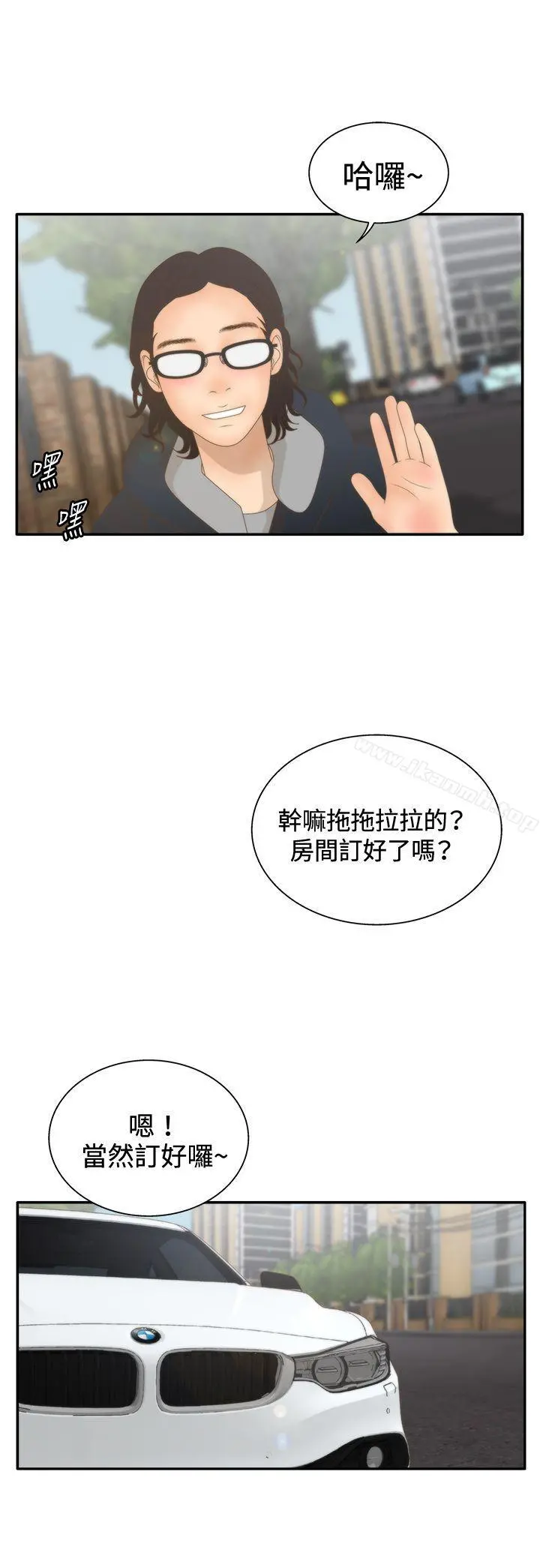 WhiteGirl(完结) 第2季第9话 第14页