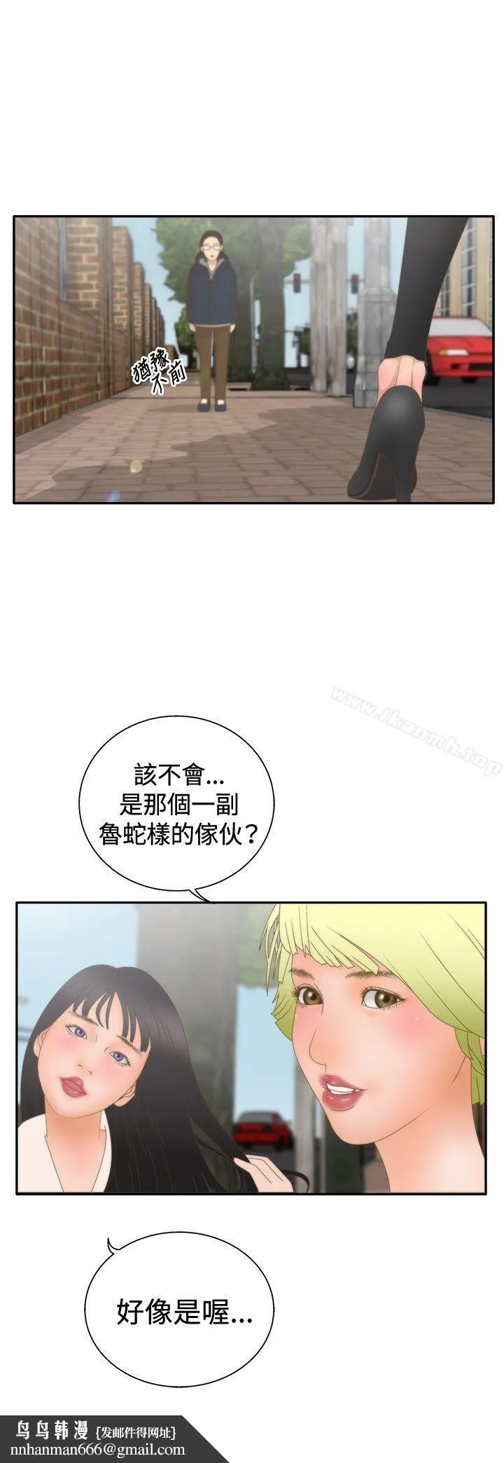 WhiteGirl(完结) 第2季第9话 第13页
