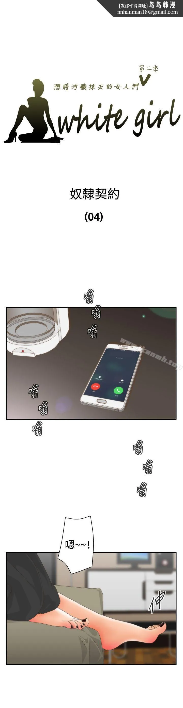 WhiteGirl(完结) 第2季第9话 第1页