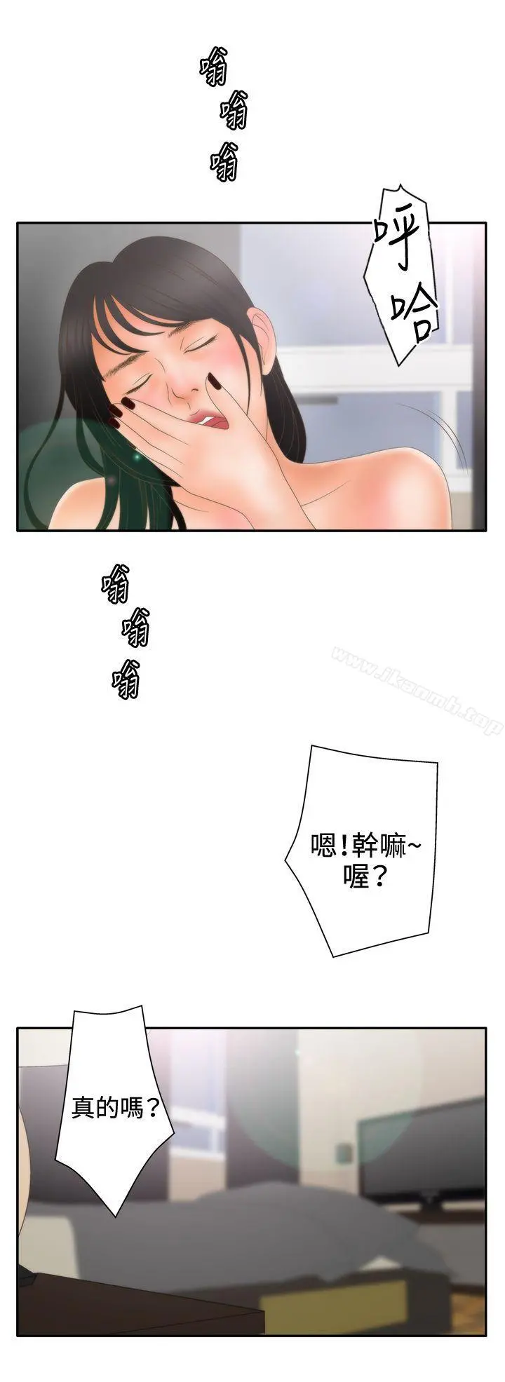 WhiteGirl(完结) 第2季第9话 第2页