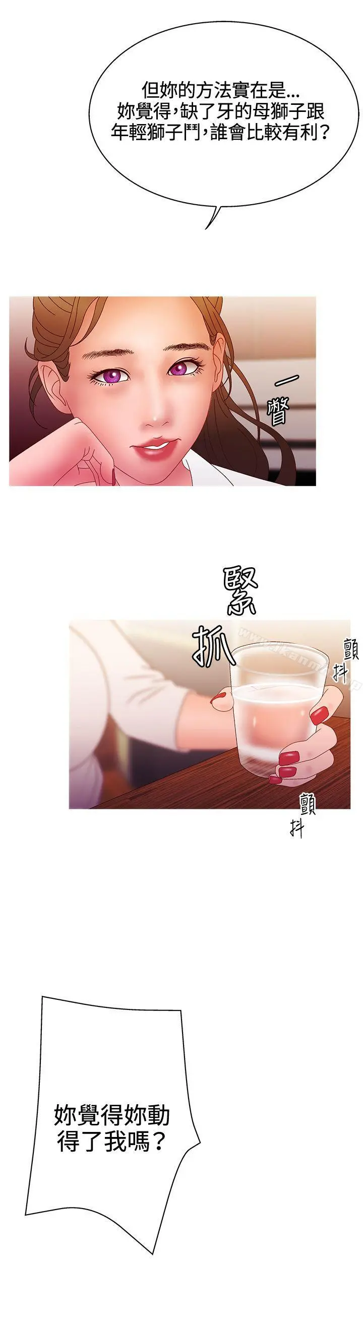 WhiteGirl(完结) 第2季第13话 第16页