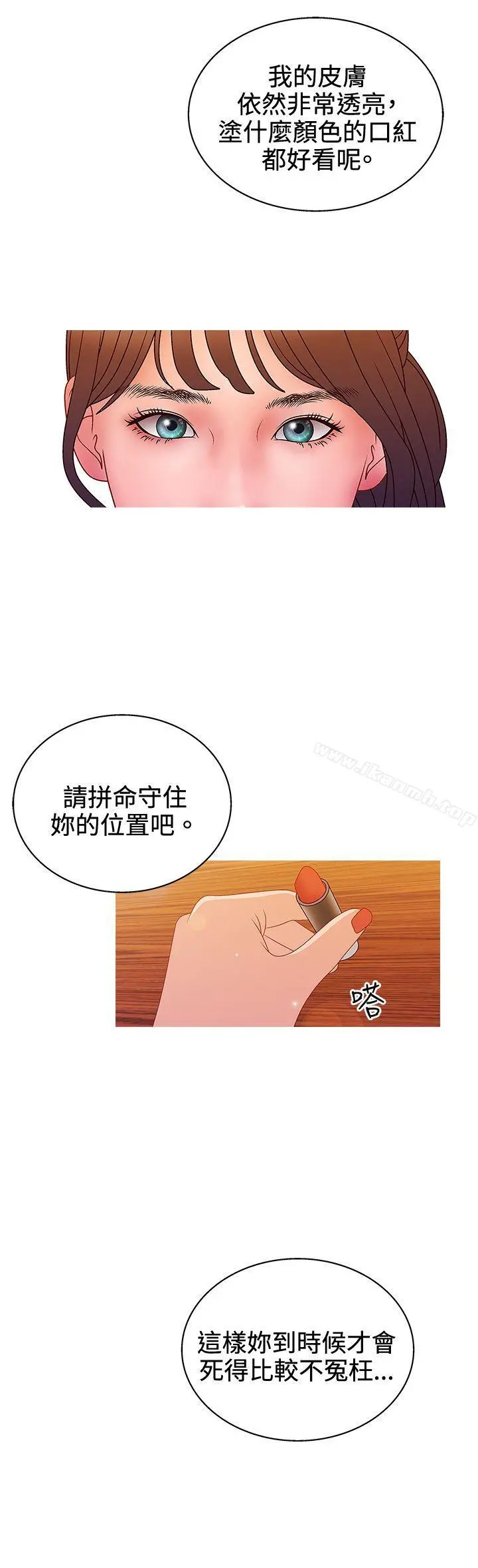 WhiteGirl(完结) 第2季第13话 第21页