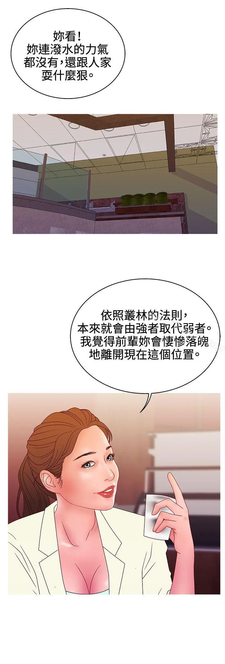 WhiteGirl(完结) 第2季第13话 第18页