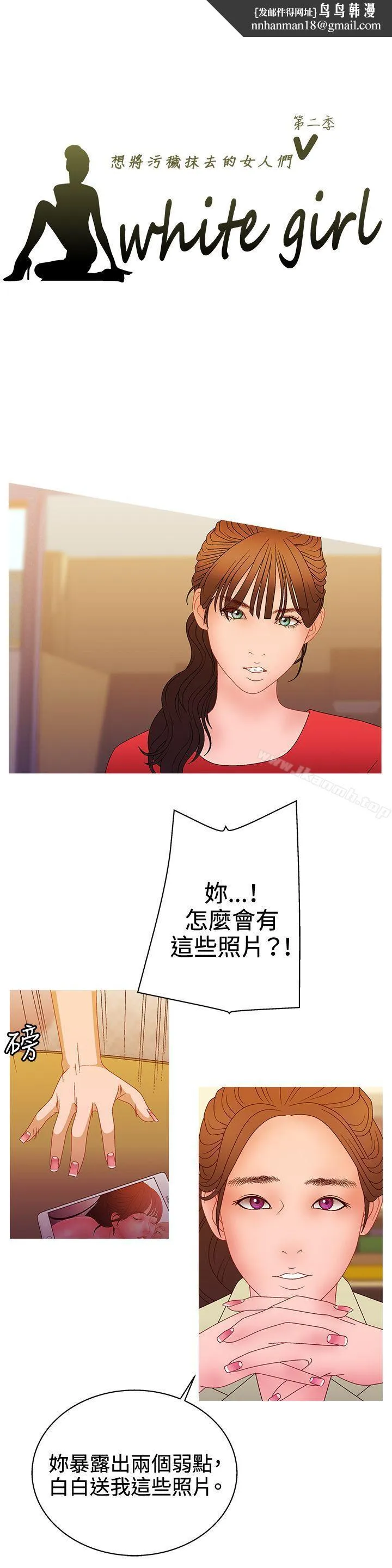 WhiteGirl(完结) 第2季最终话 第1页