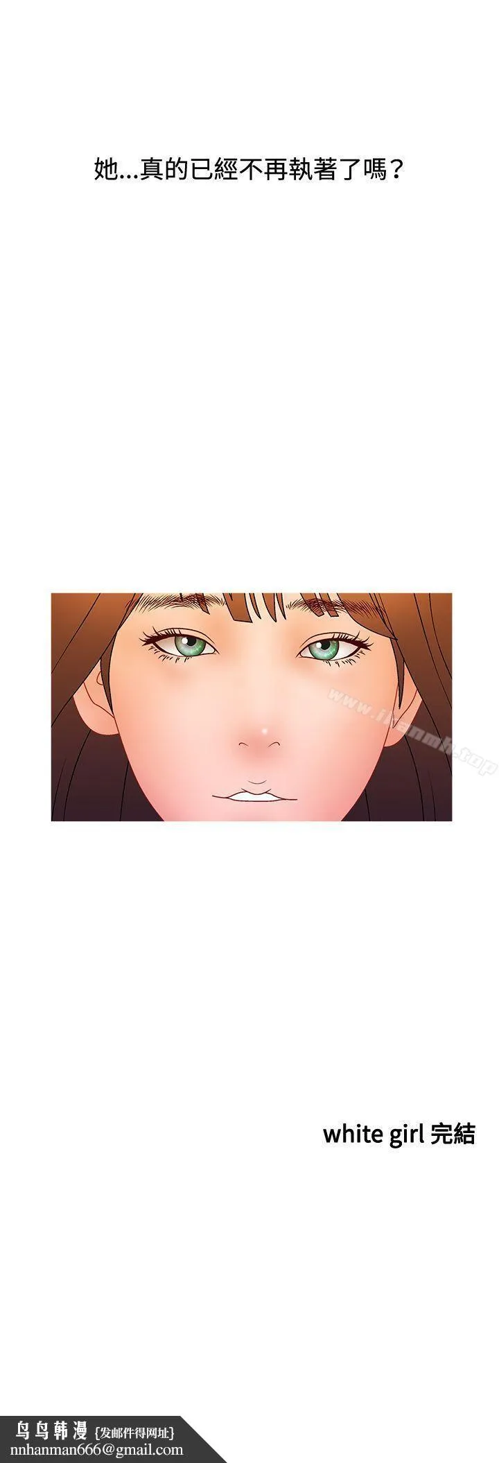 WhiteGirl(完结) 第2季最终话 第21页