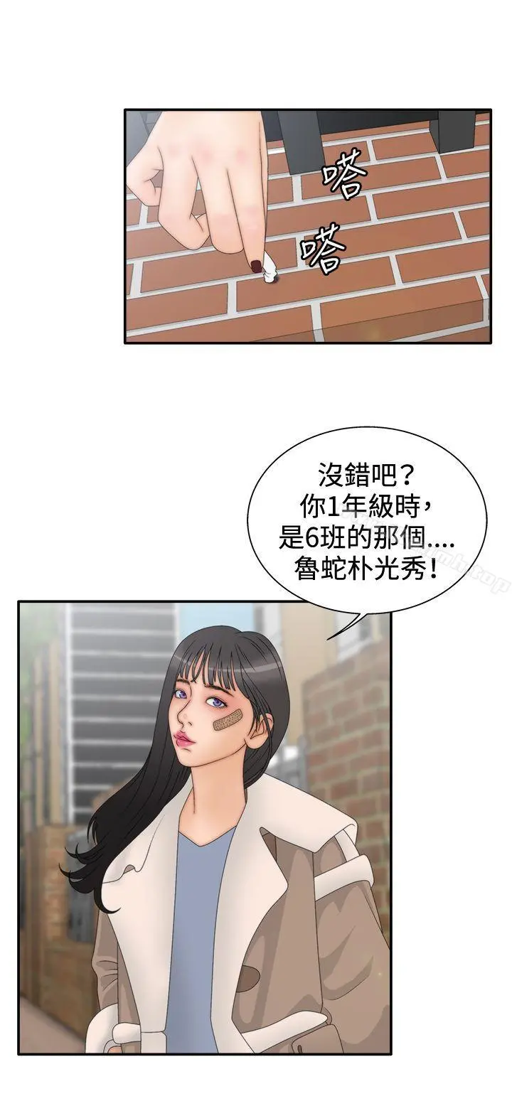 WhiteGirl(完结) 第2季第6话 第31页