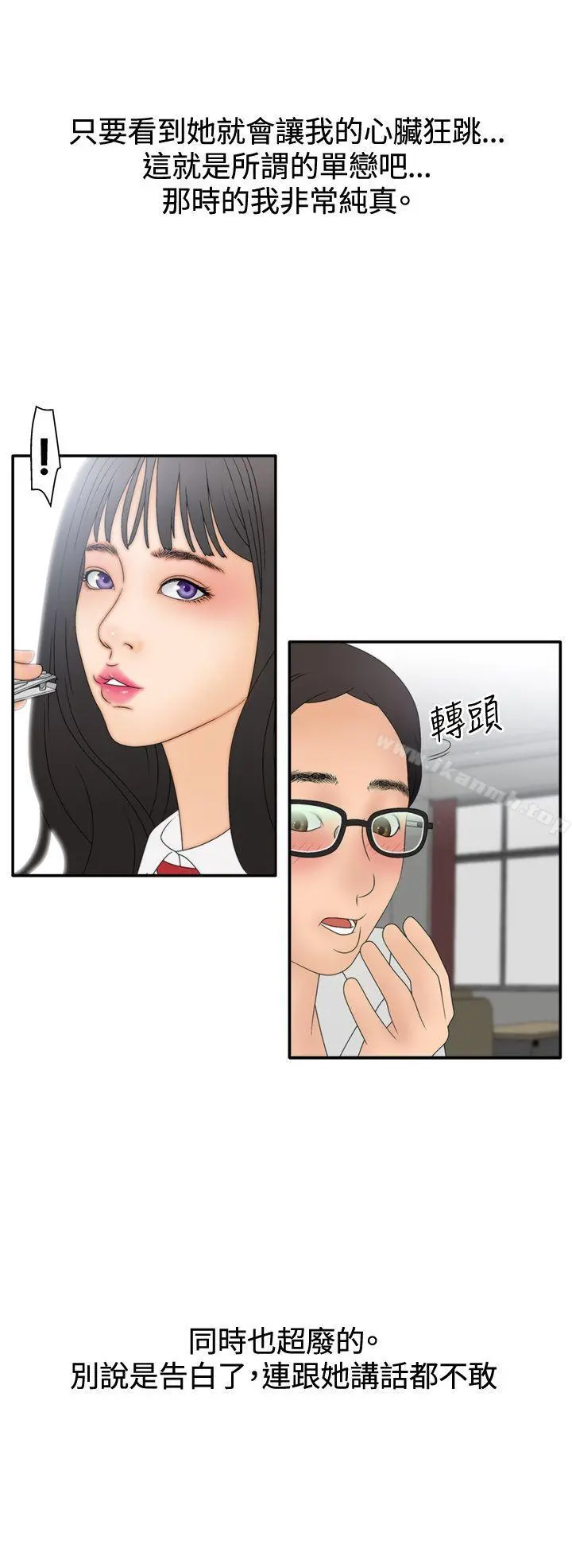 WhiteGirl(完结) 第2季第6话 第22页