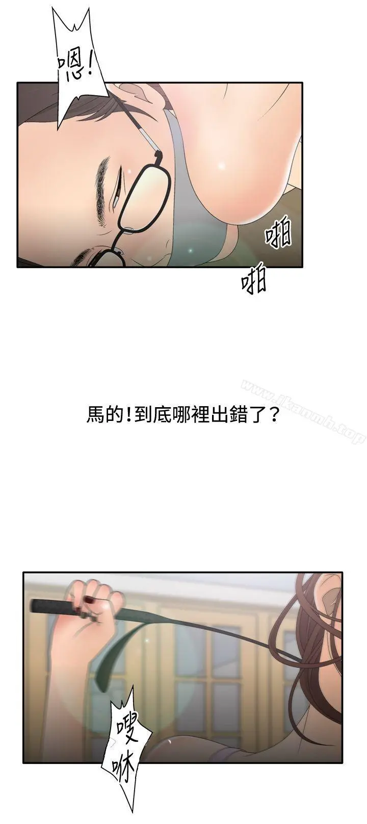 WhiteGirl(完结) 第2季第6话 第9页