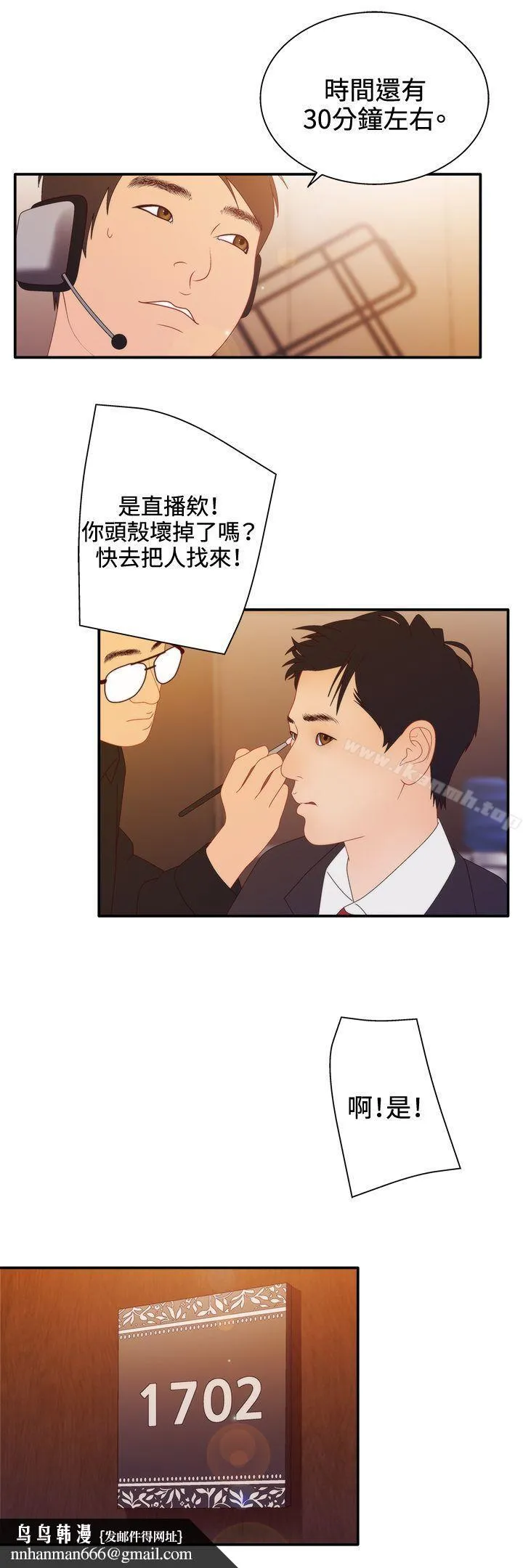 WhiteGirl(完结) 第2季第11话 第17页