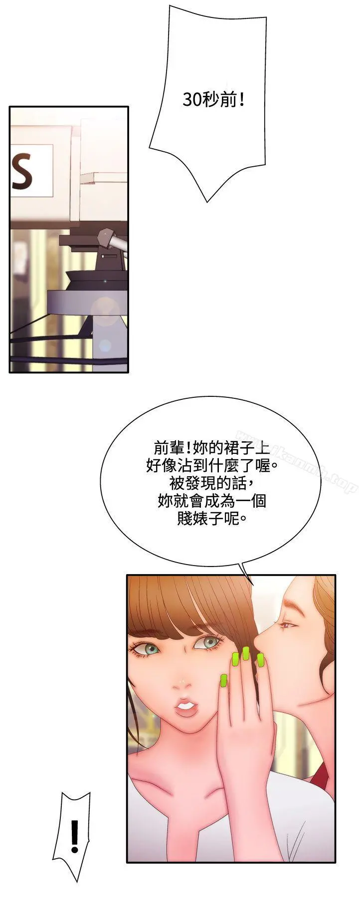 WhiteGirl(完结) 第2季第11话 第27页