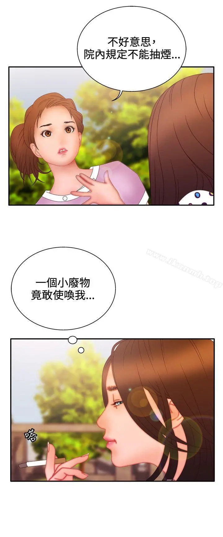 WhiteGirl(完结) 第2季第11话 第5页