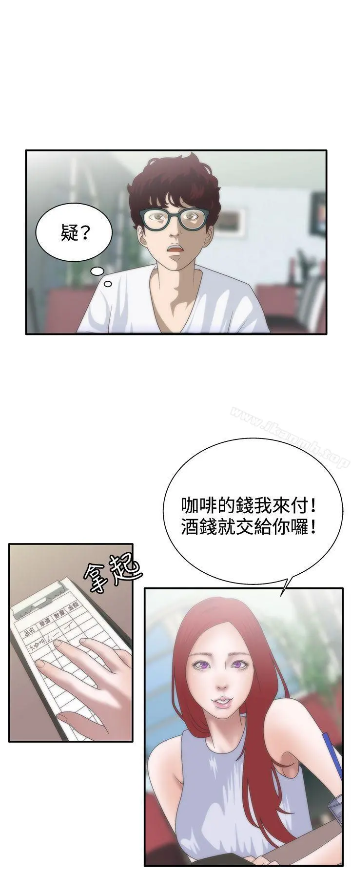 WhiteGirl(完结) 第7话 第9页