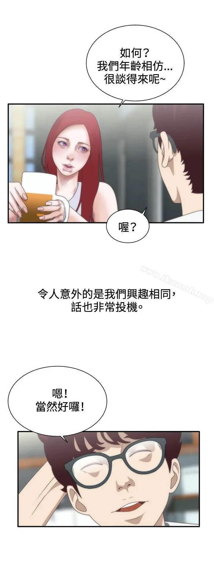 WhiteGirl(完结) 第7话 第13页