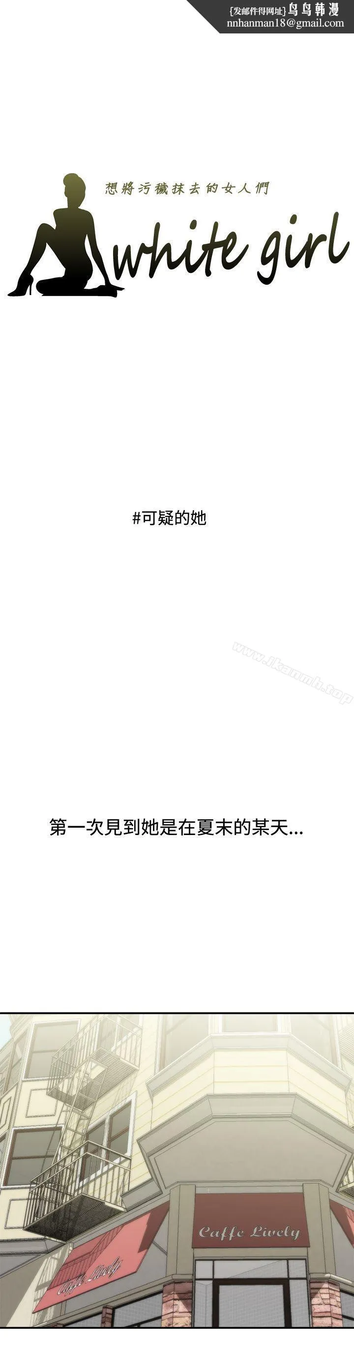 WhiteGirl(完结) 第7话 第1页