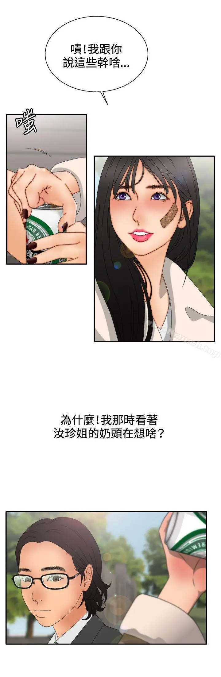 WhiteGirl(完结) 第2季第7话 第2页