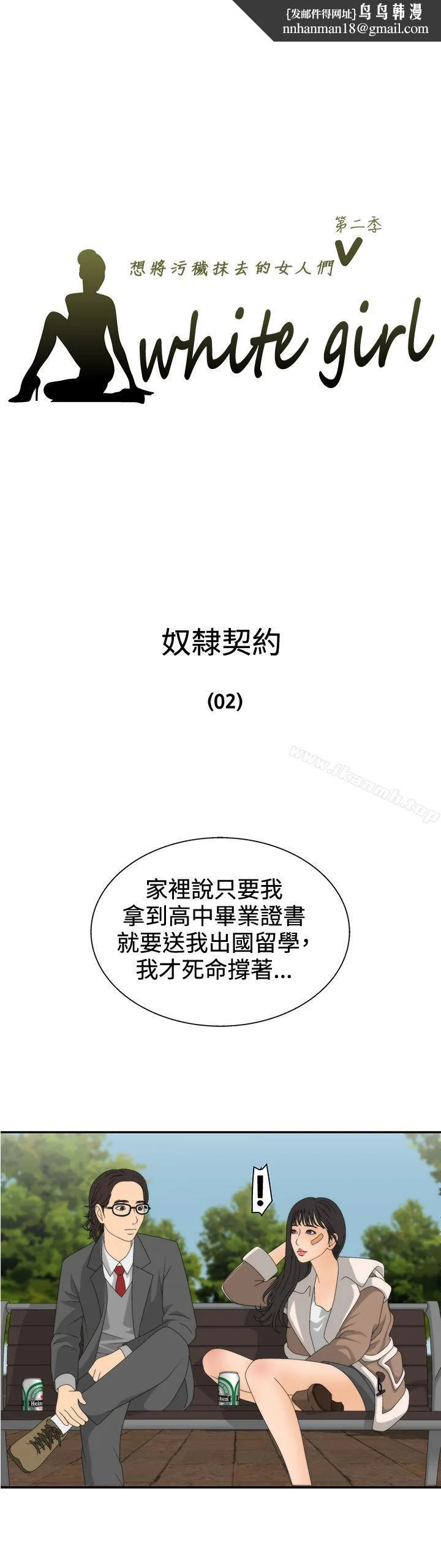 WhiteGirl(完结) 第2季第7话 第1页